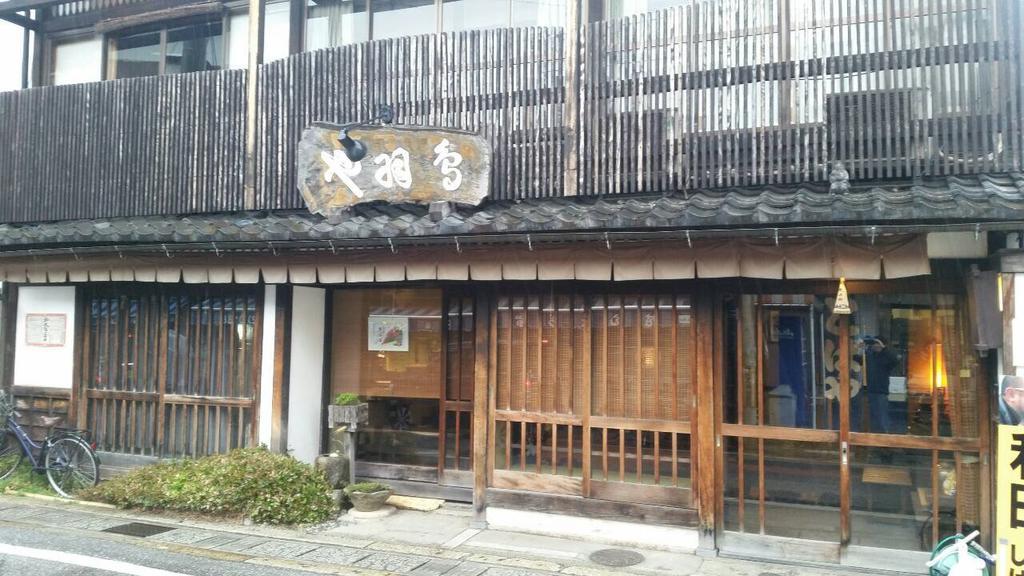 Tobaya Ryokan Hikone Dış mekan fotoğraf